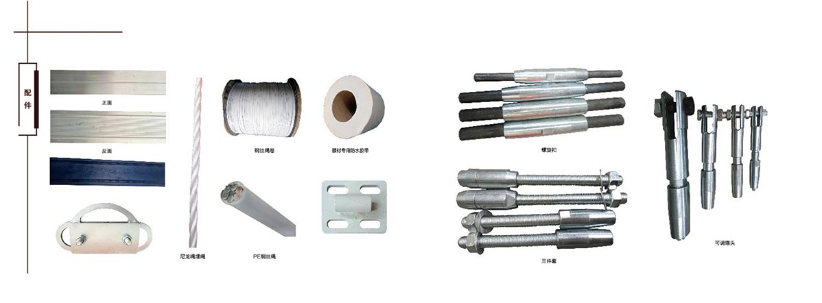 膜結(jié)構(gòu)配件